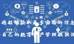    如何在TP钱包购买Kishu币：完整指南  /  guanjia