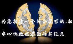 为了回答您的问题，我将为您构建一个符合要求