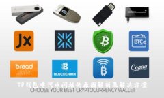 TP钱包中代币闪烁的原因解析及解决方案