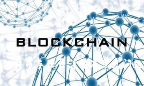 TP钱包转币手续费详解及常见问题解答