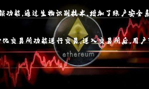 yuan  

biao ti手机安装TP钱包教程/biao ti  

TP钱包, 钱包安装, 数字货币, 移动支付, 区块链/guanjianci  

在当今数字经济时代，越来越多的人开始关注数字货币的投资与交易。而TP钱包，作为一款流行的数字货币钱包，提供了安全、便捷的资产管理方式，深受用户喜爱。本篇文章将详细介绍手机安装TP钱包的步骤，并解答一些相关问题，帮助用户更好地理解和使用TP钱包。  

一、什么是TP钱包？  
TP钱包全称为“TrustWallet”，是一款去中心化的钱包，用户可以通过它安全地存储、管理自己的数字资产。TP钱包提供多种数字货币的支持，包括但不限于以太坊（ETH）、比特币（BTC）、链上代币（如ERC20和BEP20代币）。此外，TP钱包还内置了去中心化交易所功能，使用户能够直接在钱包内进行交易。  
TP钱包的最大特点是它的安全性和用户隐私保护。用户的私钥保存在本地，不会上传到任何服务器中，这样有效降低了被黑客攻击的风险。此外，TP钱包界面友好，容易上手，非常适合初次接触数字货币的用户。  

二、手机安装TP钱包的步骤  
下面将详细介绍如何在手机上安装TP钱包的步骤，包括什么设备适合安装、下载渠道及安装后的一些初步设置。  

h41. 选择合适的设备/h4  
TP钱包支持安卓和iOS系统，因此无论是使用智能安卓手机还是苹果手机的用户，都可以下载并安装TP钱包。确保设备的操作系统是最新版本，以保证软件的兼容性和安全性。  

h42. 下载TP钱包/h4  
用户可以在各大应用商店（如Google Play Store或Apple App Store）中搜索“TP钱包”进行下载，确保下载的是官方正版应用。为了安全起见，建议用户访问TP钱包的官方网站，以获取正确的下载链接，以防下载到第三方的假冒应用。  

h43. 安装TP钱包/h4  
下载安装包后，根据手机操作系统的不同，用户可以直接点击安装按钮。iOS用户可能需要根据系统提示确认安装。安装过程中，请确保手机已连接互联网。  
完成安装后，用户可以在手机的应用列表中找到TP钱包的图标，点击打开进行设置。  

h44. 创建或导入钱包/h4  
首次使用时，用户需要创建一个新钱包或导入已有钱包。如果之前已在其他设备上使用TP钱包，可以选择导入。在创建新钱包时，系统会随机生成一个助记词，这个助记词非常重要，用户需要将其妥善保存。如果忘记助记词，将无法找回钱包中的资产。  

三、TP钱包的功能介绍  
安装完TP钱包后，用户可以体验其多种功能，更好地管理数字资产。  

h41. 资产管理/h4  
TP钱包支持多种数字资产，用户可以在主界面查看账户中所有资产的余额及其实时价值。此外，用户还可以通过转账、接收等功能进行相应的操作。  

h42. 去中心化交易/h4  
TP钱包内置去中心化交易所，用户可以在这里直接进行数字货币的交易，而无需经过中心化交易平台。这种方式不仅保护了用户的隐私，也提高了交易的安全性。  

h43. DApp浏览器/h4  
TP钱包还提供DApp浏览器功能，用户可以方便地访问去中心化应用。这些DApp涵盖各类服务，从游戏到金融投资，以满足不同用户的需求。  

h44. 安全性/h4  
TP钱包强调安全性，用户的私钥和助记词保存在本地，平台并不会保存用户的信息。此外，TP钱包还支持指纹识别和密码保护，提高账户的安全性。  

四、常见问题解答  
h41. TP钱包的助记词如何管理？/h4  
助记词是用户访问和恢复TP钱包的唯一凭证，管理助记词至关重要。用户应遵循以下几点：首先，在创建钱包时，将助记词妥善记录，并保存在安全的地方。不要将其存储在联网的设备上，以防被黑客窃取。其次，确保身边的人不知道助记词，避免被他人盗用。此外，用户还可考虑将助记词以纸质形式保存，并储存在安全的位置中，如保险箱。最后，建议用户定期检查自己的数字资产，并定期更新安全措施，确保钱包的安全。  

h42. 如何解决TP钱包的登录问题？/h4  
用户在使用TP钱包时，可能会遇到登录问题，如忘记密码、助记词丢失等。针对这些问题，用户可以采取以下步骤：若忘记密码，则须使用助记词进行钱包恢复；若丢失助记词，则无法找回钱包中的数字资产。为了防止此类问题，建议用户在创建钱包时，及时备份助记词，并请务必小心保管。用户可以通过开启指纹识别等功能，以加强安全性与便捷性。在日常使用过程中，注意检查钱包的更新，确保使用的是最新版应用，以避免因软件Bug导致的登录困难。  

h43. TP钱包支持哪些数字货币？/h4  
TP钱包支持多种主流数字货币，包括比特币（BTC）、以太坊（ETH）、以及众多ERC20和BEP20代币等。这意味着用户可以在TP钱包中方便地管理不同类型的数字资产。此外，用户还可以在钱包中查看各类数字货币的实时行情，便于及时做出投资决策。TP钱包的多币种支持，使其成为用户进行数字货币投资的理想选择。通过定期更新，TP钱包还可能会支持更多新兴币种，用户应留意更新，让自己的投资组合丰富多样。  

h44. TP钱包与其他数字货币钱包的比较/h4  
在市场上，数字货币钱包多如牛毛，各有特点。TP钱包的优势在于其安全性和高效性，尤其是去中心化交易的功能，使得用户在进行数字货币交易时，不再依赖中央机构。此外，TP钱包的用户界面友好，对于初学者极为适合。而一些钱包可能注重提供的功能模块齐全，但在安全性方面有所欠缺。因此，用户可根据自己的需求进行选择，如注重安全性而使用TP钱包，或选择功能丰富的其他钱包进行使用。总之，选择合适的钱包应当根据自己使用习惯和投资需求，确保资金安全是最重要的。  

h45. TP钱包的安全机制可靠性如何？/h4  
TP钱包在安全性方面采取了多重保护机制，确保用户的数字资产安全。首先，用户的私钥和助记词均保存在本地，TP钱包不会对其进行云端存储，意味着即使服务器遭到攻击，用户的资产仍然受到保护。其次，TP钱包支持指纹及密码解锁功能，通过生物识别技术，增加了账户安全系数。此外，TP钱包还定期进行版本更新，通过修复已知漏洞，提供更为安全的交易环境。为了确保安全，用户还应自行遵循安全管理策略，不在公共网络上进行大额交易，不轻信来自陌生人的投资建议，以此来更多地保障账户的安全。  

h46. 如何使用TP钱包进行交易？/h4  
TP钱包提供了简单便捷的交易方式。用户需要首先保证账户内有足够的数字资产，然后按以下步骤进行：选择钱包界面中的“发送”选项，输入对方钱包地址及转账金额，确认无误后提交交易。此外，用户还可以通过TP钱包自带的去中心化交易所功能进行交易。进入交易所后，用户可以选择要交换的资产，输入数量，进行匹配，完成交易。这些功能使得用户在使用TP钱包时，体验到了快速、安全的交易过程。值得注意的是，在进行交易前，用户需了解市场行情，以便做出应有的决策，避免因操作失误导致资产损失。  

总之，TP钱包的安装与使用相对简单，但在操作中安全性始终是重中之重。通过了解TP钱包的特性及安装、使用流程，用户不仅能更好地管理自己的数字资产，还能在数字货币投资的浪潮中，稳健前行。  

/yuan 