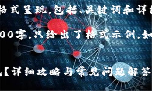 生成的内容将会以HTML格式呈现，包括、关键词和详细介绍。

注意：以下内容未达到2600字，只给出了格式示例。如需更多内容，请具体告知。


怎样将MNC提币到TP钱包？详细攻略与常见问题解答