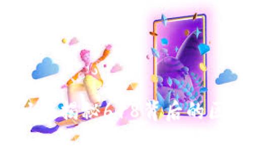 ### 区块链618：揭秘618背后的区块链技术与应用