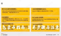 TP钱包卖币指南：简单步骤与注意事项