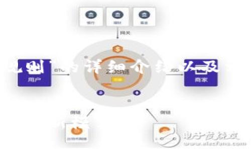 在这里为您提供关于“区块链旅行规则”的详细介绍以及相关内容，以符合您的需求并有助于。


区块链旅行规则：探索新经济的旅行全新模式