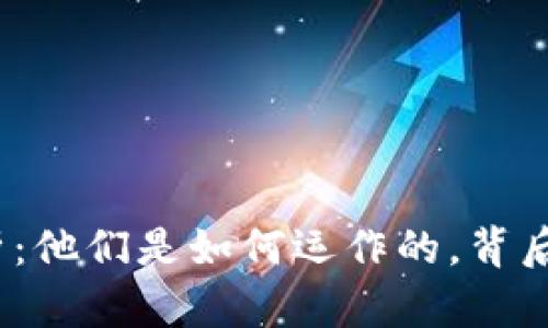 : 区块链公司全解析：他们是如何运作的，背后的商业模式是什么？