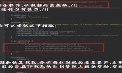 如何安全下载TP钱包的私钥：完整指南关键词：