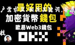 根据您的要求，我将为您准备一个符合用户需求