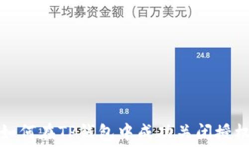   
如何在TP钱包中成功关闭授权