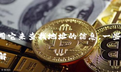 在此提供一些关于TP安全性、功能以及如何使用它来查找地址的信息。一些基本知识、使用技巧和常见问题将被纳入其中。

### TP：如何使用它查地址及相关功能的详解