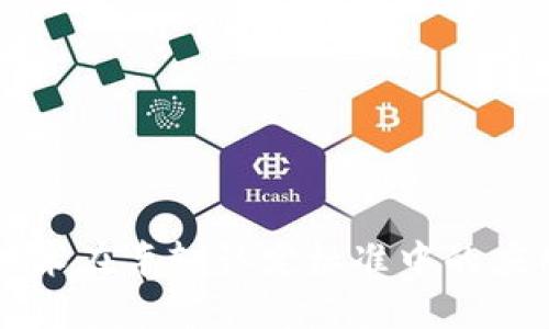 区块链技术在车辆认定标准中的应用与发展