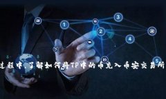 话题: 许多用户逐渐关注数字货币的交易与投资，